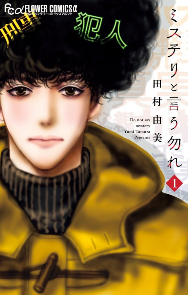 Manga Out of the Box - Edutainment - Mystery to iu Nakare